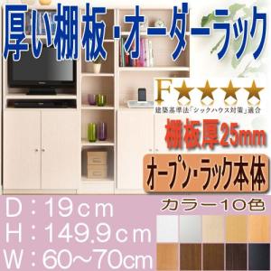 オーダー書棚 高さ149.9cm幅60〜70c...の詳細画像1