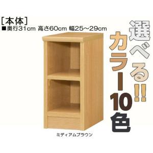 台所すきま収納 高さ６０ｃｍ幅２５〜２９ｃｍ奥行３１ｃｍ厚棚板（棚板厚み2.5cm）CDラック 豊富なサイズ 客間棚片付け｜wing1