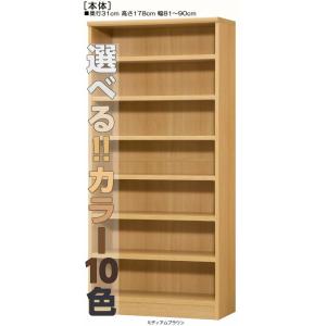 壁面本棚 高さ１７８ｃｍ幅８１〜９０ｃｍ奥行３１ｃｍ厚棚板（棚板厚み2.5cm）DVD棚 フォースタ...