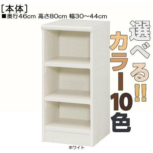 和室収納 高さ８０ｃｍ幅３０〜４４ｃｍ奥行４６ｃｍ厚棚板（棚板厚み2.5cm）本収納 ナチュラル 寝...