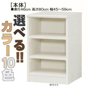 リビング収納 高さ８０ｃｍ幅４５〜５９ｃｍ奥行４６ｃｍ厚棚板（棚板厚み2.5cm）絵本家具 F★★★★ 廊下ディスプレイ飾る｜wing1