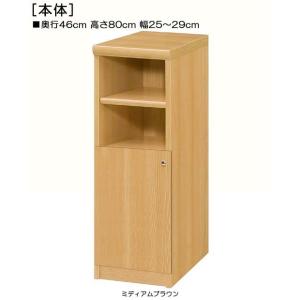 下部扉 標準棚板 隙間収納 高さ８０ｃｍ幅２５〜２９ｃｍ奥行４６ｃｍ 下扉高さ41.5cm タオルラ...