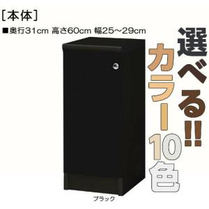 全面扉キッチン隙間収納 高さ６０ｃｍ幅２５〜２９ｃｍ奥行３１ｃｍ 片開き(左開き/右開き)｜wing1