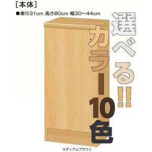 全面扉クローゼット 高さ８０ｃｍ幅３０〜４４ｃｍ奥行３１ｃｍ 片開き(左開き/右開き)