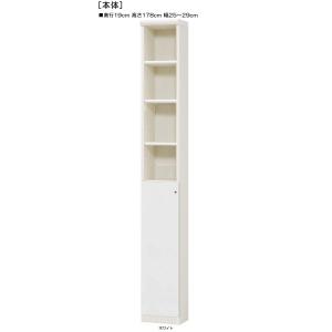 下部扉 標準棚板 スリム収納 高さ１７８ｃｍ幅２５〜２９ｃｍ奥行１９ｃｍ 下扉高さ80.8cm カタ...
