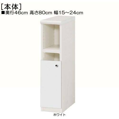 下部扉 隙間収納 高さ８０ｃｍ幅１５〜２４ｃｍ奥行４６ｃｍ厚棚板（棚板厚み2.5cm） 下扉高さ41...