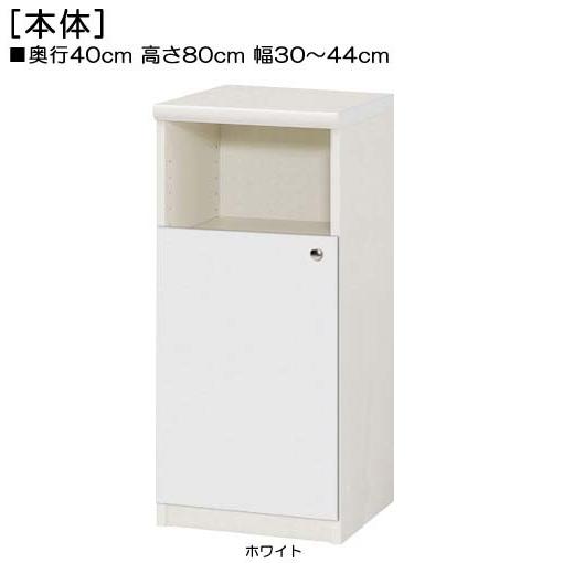 下部扉 頑丈カラーボックス 高さ８０ｃｍ幅３０〜４４ｃｍ奥行４０ｃｍ厚棚板（棚板厚み2.5cm） 下...