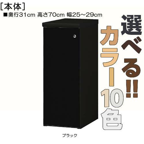 全面扉キッチン隙間収納 高さ７０ｃｍ幅２５〜２９ｃｍ奥行３１ｃｍ厚棚板（棚板厚み2.5cm） 片開き...