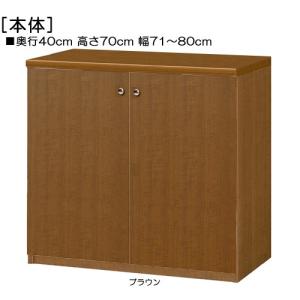 全面扉扉付き木製窓下キャビネット 高さ70cm幅60〜70cm奥行