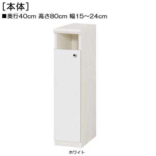 下部扉 頑丈本箱 高さ８０ｃｍ幅１５〜２４ｃｍ奥行４０ｃｍ厚棚板（棚板厚み2.5cm） 下扉高さ62...