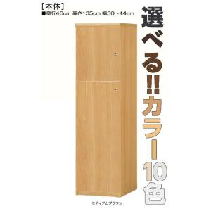 全面扉壁収納 高さ１３５ｃｍ幅３０〜４４ｃｍ奥行４６ｃｍ厚棚板（棚板厚み2.5cm） 上下共片開き(左開き/右開き)｜wing1