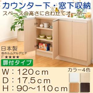 薄型 キッチン収納庫 リビング収納庫 ポリ加工扉付き 幅120×奥行17.5×高さ90〜110cm｜wing1