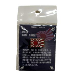 ピンバッジ　軍艦旗・旭日旗