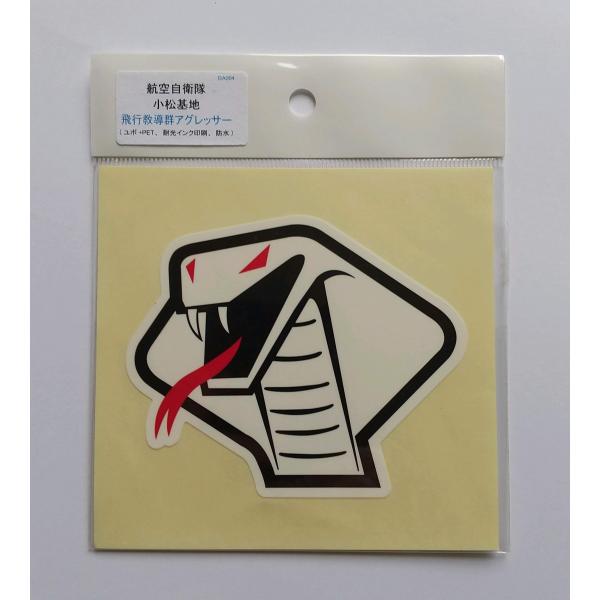 部隊シール 小松基地飛行教導群コブラ　大