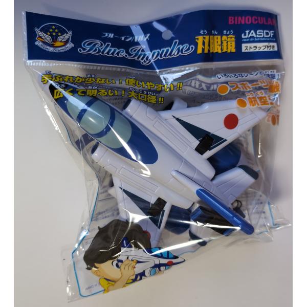 ブルーインパルス　双眼鏡