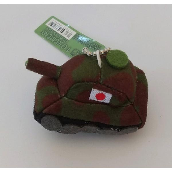 １０式戦車　迷彩　陸上自衛隊　ぬいぐるみキーホルダー