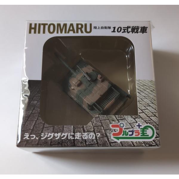 プルプラ　陸上自衛隊　10式戦車