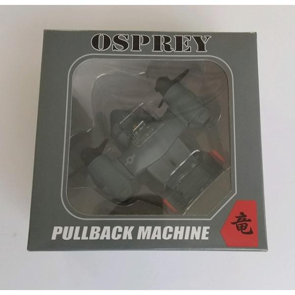 オスプレイ　プルバック