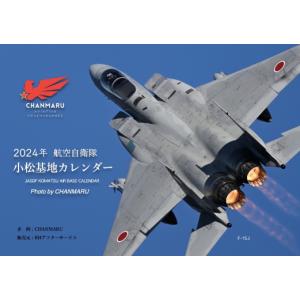 航空自衛隊小松基地　２０２４卓上カレンダー　A5判　Photo