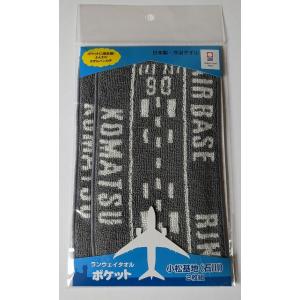 小松基地 滑走路 ランウェイタオルハンカチ　2枚組　