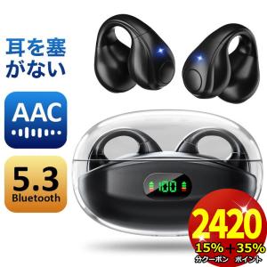 【クーポンで2180円・先着100名】ワイヤレスイヤホン イヤーカフ型 耳を塞がない bluetooth5.3 イヤホン残量表示 ノイズキャンセリング 自動ペアリング 新生活｜wingchokuei