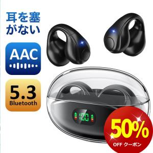 【クーポンで2180円・先着100名】ワイヤレスイヤホン イヤーカフ型 耳を塞がない bluetooth5.3 イヤホン残量表示 ノイズキャンセリング 自動ペアリング 新生活