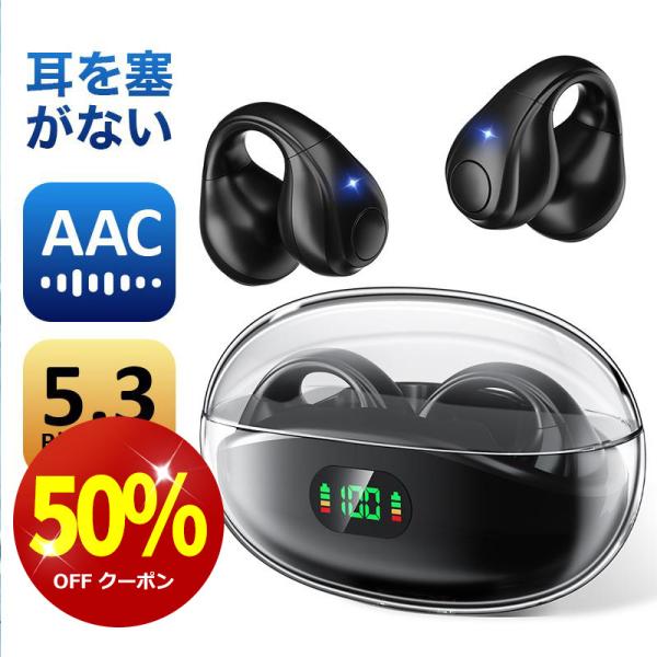 【クーポンで2190円】ワイヤレスイヤホン イヤーカフ型 耳を塞がない bluetooth5.3 イ...