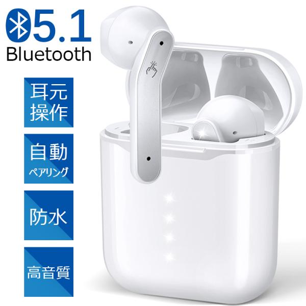 bluetooth イヤホン Bluetooth5.1 高音質 自動ペアリング 超軽量 コンパクト ...