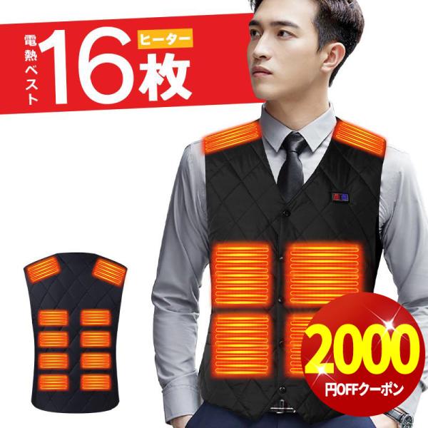 「クーポンで3,980円」電熱ベスト 16枚発熱ヒーター USB給電式 MAX約75℃ 加熱ベスト ...