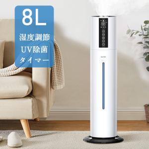 加湿器 空気加湿機 8L 大容量 大範囲加湿 超音波式 UV除菌ライト 次亜塩素酸水対応 湿度 アロマ タイマー リモコン タッチセンサー 乾燥対策