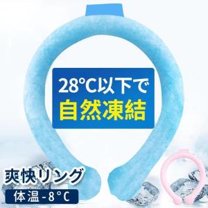 即納 クールリング ネッククーラー ネックバンド アイスネックバンド 冷感 ひんやり 熱中症対策 暑さ対策 クールリング 自然凍結