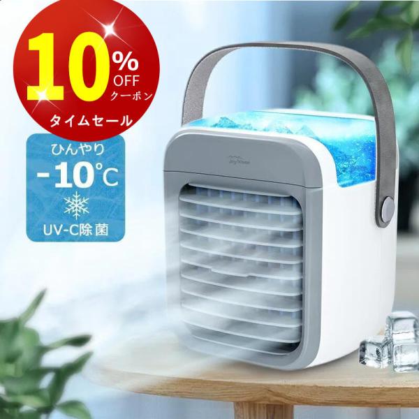 最新型 冷風機 扇風機 卓上扇風機 敬老の日 冷風扇 卓上 ポータブルエアコン 氷 涼しい UV除菌...