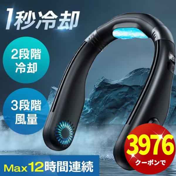 「クーポンで3976円」首掛け扇風機 ネッククーラー 首かけ扇風機 首掛けエアコン 2段階冷却  扇...