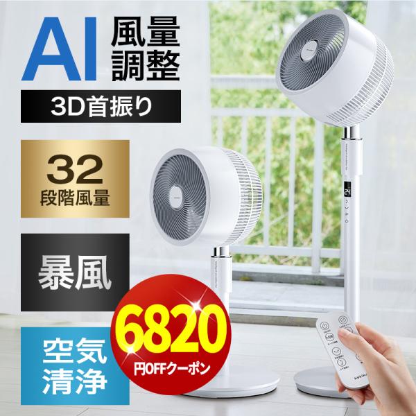 【クーポンで12800円】2025最新型 最新 扇風機 リビング 32段階風量 dcモーター サーキ...