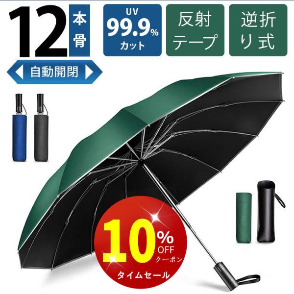 折りたたみ傘 傘 折りたたみ 雨傘 大きい 軽量 自動開閉 日傘 100%遮光 撥水 12本骨 折り...