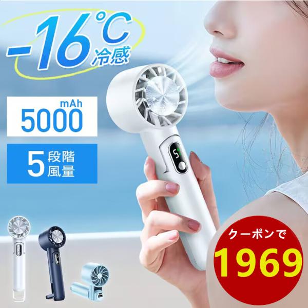 2点購入で1点あたり2480円☆ハンディファン 携帯扇風機 冷風機 冷却プレート付 -16℃瞬間冷却...