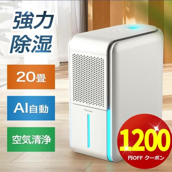 除湿機 空気清浄機 除湿加湿両用 1台3役 大容量 20畳 タイマー UV-C除菌 イオン発生 湿度...