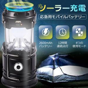 ランタン LED ソーラー 充電  災害用 キャンプ フラッシュライト ポータブル テントライト 吊り下げ 据え置き 懐中電灯 高輝度