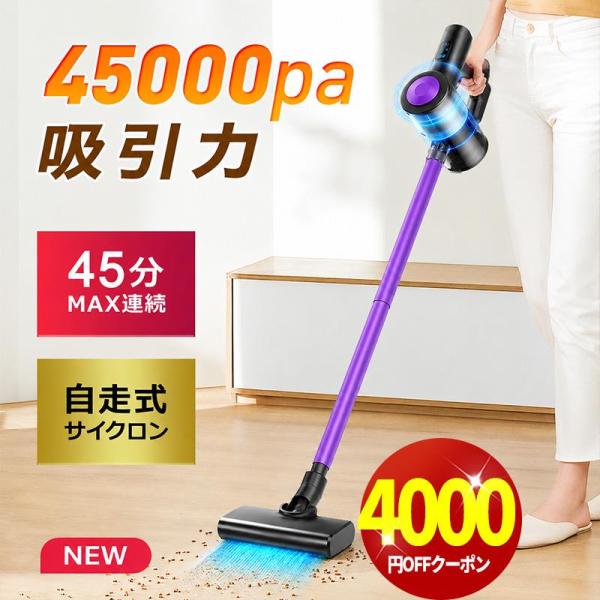 「クーポンで6980円」最新型 掃除機 コードレス 45000Pa吸引力 45分連続稼働 体感0.5...
