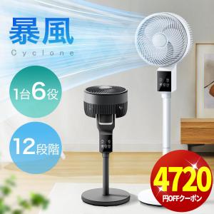 省エネ❣️ サーキュレーター 扇風機 3D首振り DCモーター リモコン付き クーポン＋ポイント最安11348円」扇風機 サーキュレーター