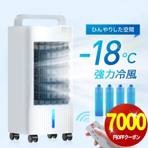 2024最新型 冷風機 扇風機 サーキュレーター 冷風扇 保冷剤4個付 業務用 イオン除菌 節電 暑さ対策 小型 風量3段階 タイマー 5L 大容量 リビング リモコン｜Wing直営