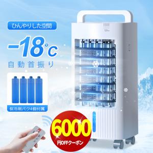 「クーポンで10,999円」冷風機 扇風機 サーキュレーター 冷風扇 保冷剤4個付 業務用 イオン除菌 節電 暑さ対策 小型 風量3段階 タイマー 5L リモコン