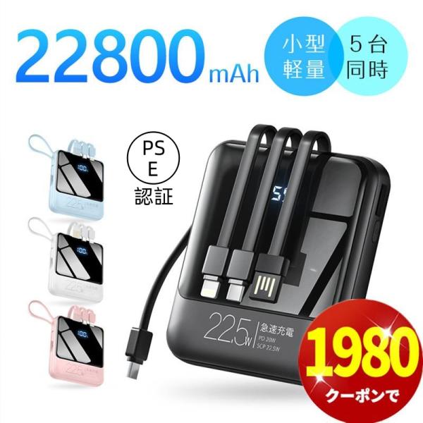 「2点購入で1点あたり1980円」モバイルバッテリー 小型 軽量 22800mAh 22.5W最速＆...