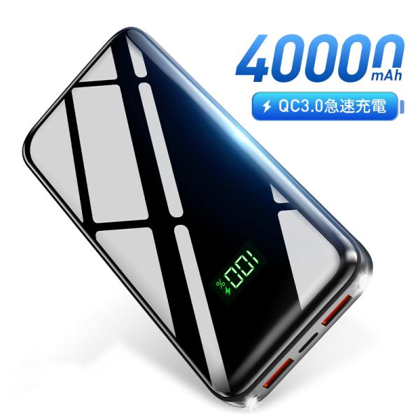 モバイルバッテリー 大容量 軽量 40000mAh 22.5W 急速充電 3台同時充電 携帯充電器 ...