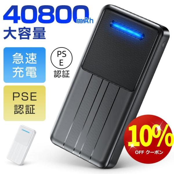 2024最新 モバイルバッテリー 40800mAh 大容量 急速充電 2台同時充電 コンパクト 軽量...