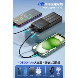2025最新 モバイルバッテリー 40800mAh 大容量 急速充電 2台同時充電