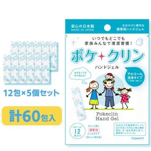 ポケクリン ハンドジェル 60包入り 5個セット【12包×5】 ジェル 携帯用 個包装 アルコール 洗浄 手 手指 ジェル(xdzl05)