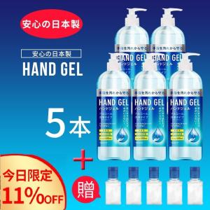 ハンドジェル 5本セット 500ml×5 日本製 アルコールジェル  手指 清潔  保湿 アルコール 洗浄ジェル (zheli05)