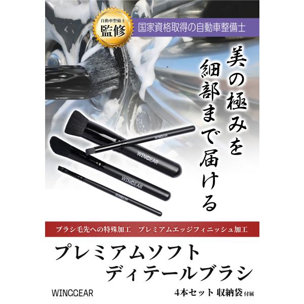 洗車ブラシ 柔らか ディテールブラシ 4本セット 洗車セット ボディ用 ホイール 洗車 スケール除去...