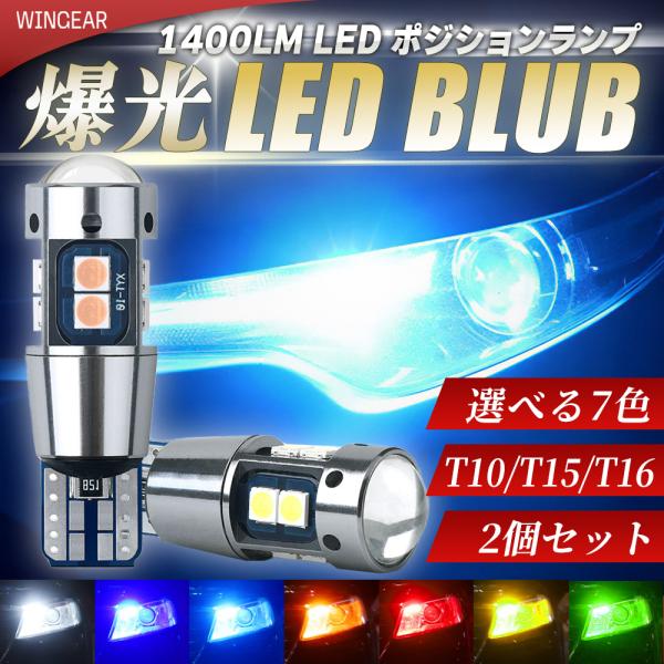 爆光LED T10/T15/T16 10SMD ポジション球 スモール球 バックランプ球　無極性 キ...